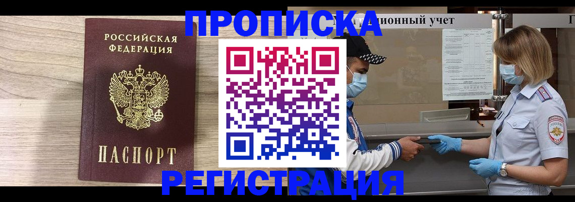 временная регистрация надежно в Вуктыле